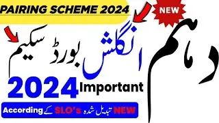 10th Class English Pairing Scheme 2024 |Class 10th English Paper Scheme 2024 |10 English Scheme 2024