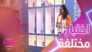 اختيارات وأذواق مختلفة من كل فاشينيستا