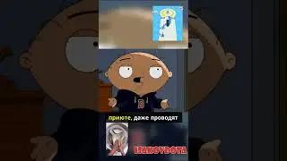 ✅✅✅Гриффины смешные моменты #shorts #shortvideo #griffin #гриффины #гриффины #шоу #голливуд #стиль