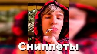 Сниппеты MAYOT, SEEMEE, OG BUDA, LOVV66, SODA LUV, YUNGWAY MELON MUSIC FAMILY