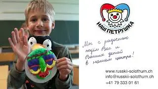 Русская школа и детский центр 