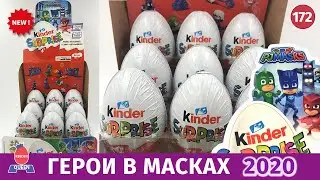 Серию Герои в масках можно купить в России!