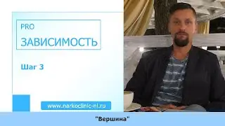 3-й шаг, Выгловский, Клиника Вершина