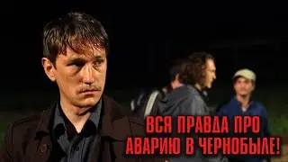 ФИЛЬМ КОТОРЫЙ БОЛЬНО СМОТРЕТЬ! ЧЕРНОБЫЛЬ — ПЕРВЫЙ ДЕНЬ ПОСЛЕ АВАРИИ! | В субботу