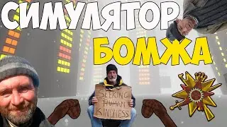 Beneath the Cardboard (Новогодний стрим) Буратино стал БОМЖом!