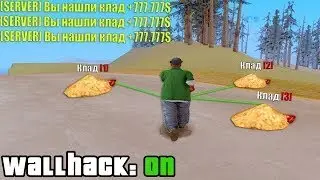 Чит кладмена и невидимка для Аризона РП   ИЮЛЬ 2021 SAMP  КЛАДПОЦ, КЛАДМЕН