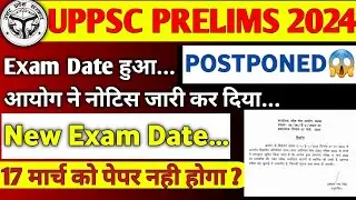 Finally #UPPCS Pre Exam हुआ Postponed😱| PCS Prelims Exam Postponed| आयोग ने नोटिस की जारी..