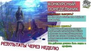 КОНКУРСНЫЙ ПОНЕДЕЛЬНИК от Гагатуна #6