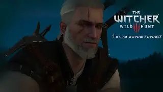 The Witcher 3 в 2021 году. Осторожно возможны спойлеры!
