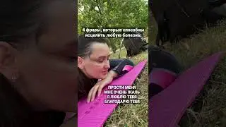 Практика ХООПОНОПОНО 🔝♥️ 