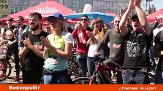 Велопробіг 2017 ТРЦ Екватор Полтава
