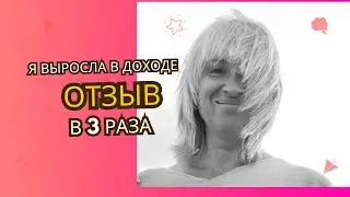 Отзыв о работе с Юлей Гительман. Мастер йоги увеличила доход в 3 раза в новой стране