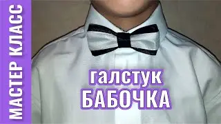 Bow tie in 5 minutes from a satin ribbon - do it yourself for a little boy