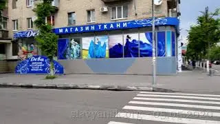 Славянск - 05.05.2020