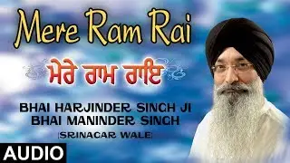 MERE RAM RAI | BHAI HARJINDER SINGH (SRINAGAR WALE),BHAI MANINDER SINGH (SRI NAGAR WALE)
