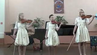 Трио скрипачей CON ANIMA, г. Фаниполь Д. Каминский "Вечное движение"А.Безенсон "Элегия"