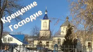 Крещение Господне. Едем за Святой водой.
