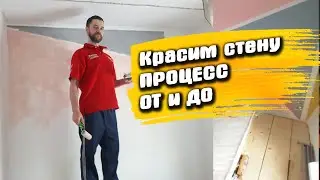 Как покрасить стену в  стиле кубизм. От голой стены до результата.