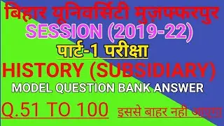 BRABU~HISTORY(SUBSIDIARY) MODEL QUESTION BANK ANSWER |BA PART-1 EXAMS   |   Maa education hub