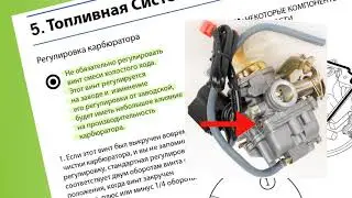 Adjusting the carburetor according to the manual
