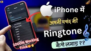 How to Set Ringtone in iPhone | iPhone me Ringtone kaise lagaye | iPhone ringtone maker | In Hindi🔥✅