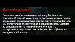 [Обзор] - borjomi боржоми - самый глубокий сайт в мире. Вся правда о сайте