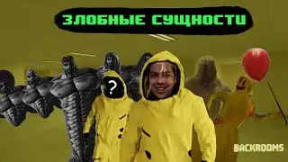 ЗЛОБНЫЕ СУЩНОСТИ ЗАКУЛИСЬЯ | КТО ОНИ ТАКИЕ?