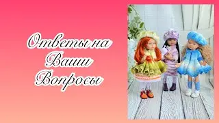 ОТВЕТЫ НА ВАШИ ВОПРОСЫ..ПОСИДИМ ПОГОВОРИМ))