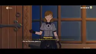 [90] Genshin Impact: Задания Легенд. Встречи - Ноэлль. акт 1. Путь рыцаря Ордо Фавониус
