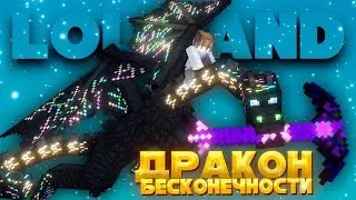 ДРАКОН БЕСКОНЕЧНОСТИ И ХАОС СЭТ • HiTech #11 LoliLand (Майнкрафт сервер с модами)
