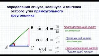 Решение прямоугольных треугольников.  Синус, косинус, тангенс, котангенс.  Решение задач