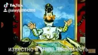 Приключения капитана Врангеля | Начало | RYTP ENTRY