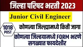 Jr. Civil Engineer कोणत्या जिल्ह्यामध्ये किती जागा ?district  vacancy, post, eligibility,