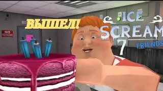 🍧ВЫШЕЛ МОРОЖЕНЩИК 7! ОБЗОР ИГРЫ. ЛУЧШАЯ ЧАСТЬ МОРОЖЕНЩИКА?🍦- Ice Scream 7: Friends