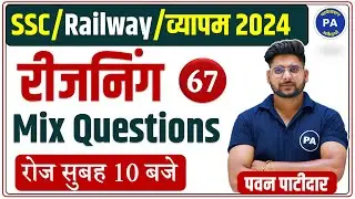 Reasoning Mix Questions | Reasoning Practice Set - 67 | SSC, Railway & Vyapam Reasoning by Pawan Sir
