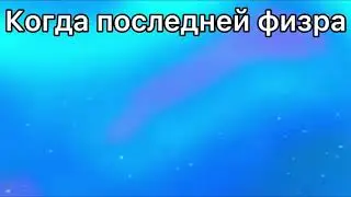Крош исчез…