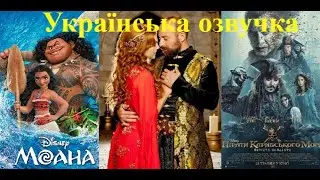 Про українську озвучку та чому краще дивитися українською