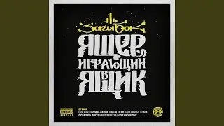 Я Внизу (Полная Версия)