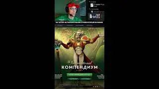 СТРИМ ДОТА 2 ШОРТС / DOTA 2 STREAM SHORTS / #shorts #шортс