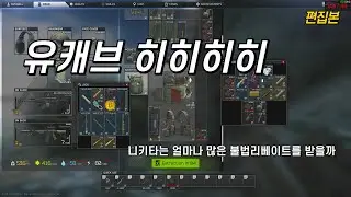 유캐브 히히히히 #스캐브플레이