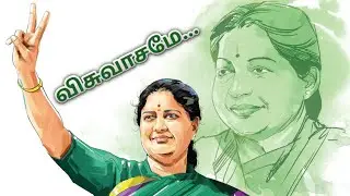 Sasikala Whatsapp Status Tamil | Chinnamma Whatsapp Status Tamil