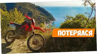 Потерялся