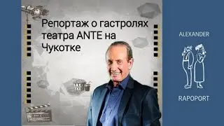 Репортаж 