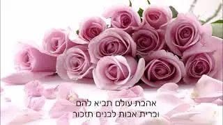 קריוקי אהבת עולם תביא להם