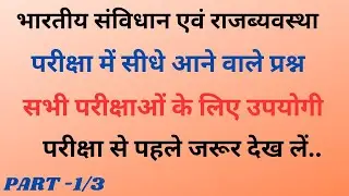 #भारतीय संविधान एवं राजव्यवस्था#polity#previous years important questions #uppcs2023