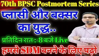 Battle of Palasi & Buxer / प्लासी और बक्सर का युद्ध /  palasi aur buxer ka yudh / आधुनिक भारत