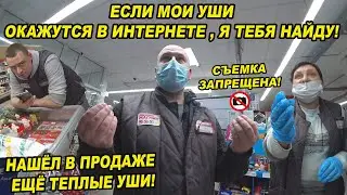 ЕСЛИ ЭТО ВИДЕО ОКАЖЕТСЯ В ИНТЕРНЕТЕ ОН МЕНЯ НАЙДЕТ / РАЗБОРКИ В МАГАЗИНЕ  НАШЁЛ В ПРОДАЖЕ УШИ МАГНИТ