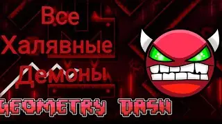 ТОП 5 ДЕМОНОВ С СЕКРЕТ ВЕЕМ В GEOMETRY DASH!!!!