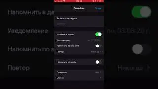 Как добавить повторяющиеся запланированные задачи в Напоминания iPhone