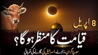 Suraj Grahan 8 April 2024 , Surya Grahan 2024 in Pakistan , Surya Grahan 2024 in Pakistan 8 April
